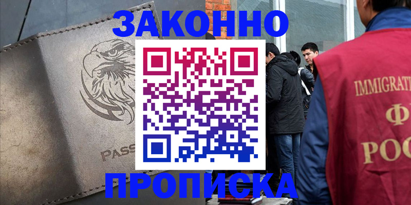 прописка законно в Туринске